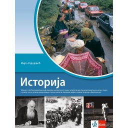 Istorija 3 i 4, udžbenik za 3. razred gimnazije prirodno-matematičkog smera i 4. razred gimnazija društveno-jezičkog smera i opšteg tipa i srednje stručne škole - Klett