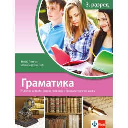 Srpski jezik i književnost 3, gramatika za 3. razred gimnazija i srednjih stručnih škola Klett