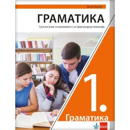 Srpski jezik i književnost 1, gramatika za 1. razred gimnazije Klett