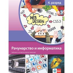 Računarstvo i informatika 4, udžbenik za 4 razred gimnazije Klett