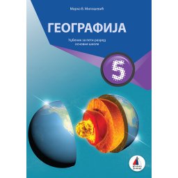 Geografija za 5. razred, Udžbenik VULKAN