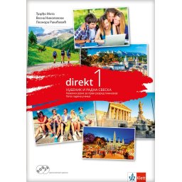 Nemački jezik Direkt 1, udžbenik i radna sveska za 1. razred gimnazije ( peta godina učenja) + 2 CD-a Klett