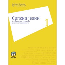 Srpski jezik za 1. razred gimnazije i srednje škole Eduka