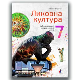 Likovna kultura za 7. razred, Udžbenik VULKAN