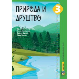 Priroda i Društvo, udžbenik (Kocevski) EDUKA
