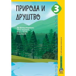 Priroda i Društvo, radna sveska (Kocevski) EDUKA