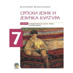 Srpski jezik i jezička kultura, udžbenik sa vežbanjima EDUKA