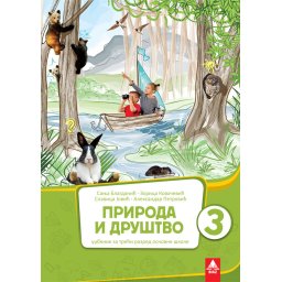 Priroda i društvo 3 - udžbenik - BIGZ