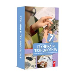 Tehnika i tehnologija 7 - komplet materijala - BIGZ