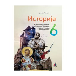 Istorija za 6. razred, Udžbenik VULKAN