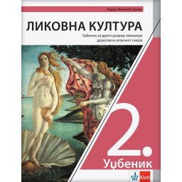 Likovno 2, udžbenik za 2. razred gimnazije društveno-jezičkog smera i specijalizovano-filološka odeljenja Klett