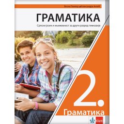 Srpski jezik i književnost 2, gramatika za 2. razred gimnazije Klett
