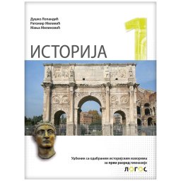 Istorija 1, udžbenik za 1. razred gimnazije Novi Logos