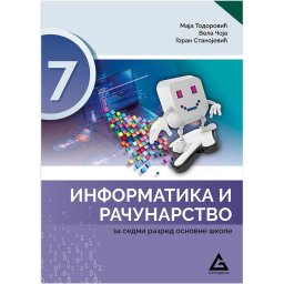 Gerundijum Informatika i racunarstvo 7 udzbenik GERUNDIJUM