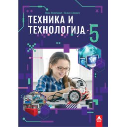 Tehnika i tehnologija 5 - udžbenik - BIGZ