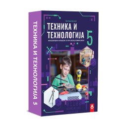 Tehnika i tehnologija 5 - Komplet materijala za peti razred - BIGZ