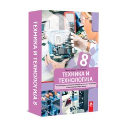 Tehnika i tehnologija 8 - komplet konstruktorskih materijala - BIGZ
