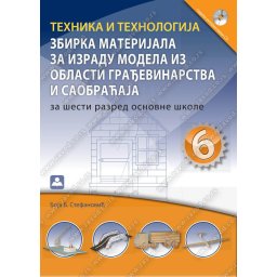 Tehnika i Tehnologija 6 - zbirka materijala za izradu modela iz oblasti građevinarstva i saobraćaja - zavod za udžbenike