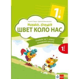 Svet oko nas 1 - udžbenik iz 2 dela na rusinskom jeziku - Klett