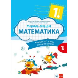 Matematika 1 - udžbenik iz 4 dela na rusinskom jeziku - Klett