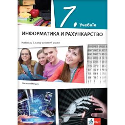 Informatika i računarstvo 7 - udžbenik na rusinskom jeziku - Klett