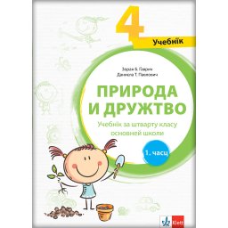 Priroda i društvo 4 - udžbenik iz dva dela na rusinskom jeziku - Klett