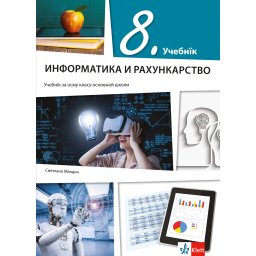 Informatika i računarstvo 8 - udžbenik na rusinskom jeziku - Klett
