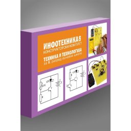 Tehnika i tehnologija 8 konstruktorski komplet - ARHIKNJIGA