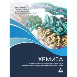 Hemija - udžbenik za 4. razred gimnazije opšteg tipa i prirodno matematičkog smera - Gerundijum