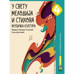 Muzička kultura 4 - U svetu melodija i stihova, udžbenik - Eduka