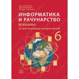 Informatika i računarstvo 6 - vežbanka - Zavod za udžbenike