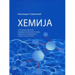 Hemija za 3. razred gimnazije, prirodno-matematički smer, medicinske i veterinarske škole Zavod za udžbenike