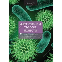 Infektivne i tropske bolesti - udžbenik za treći i četvrti razred medicinske škole - Zavod za udžbenike