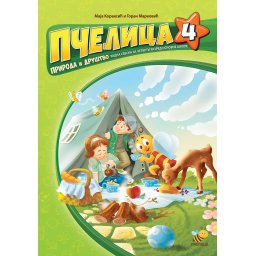 Priroda i društvo 4 - radna sveska - Pčelica
