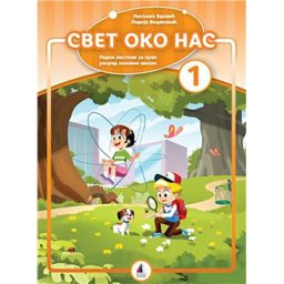 Svet oko nas za 1. razred, radni listovi - Vulkan