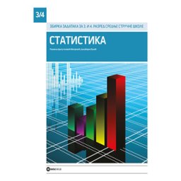 Statistika, zbirka zadataka za 3. razred ekonomske škole Data status