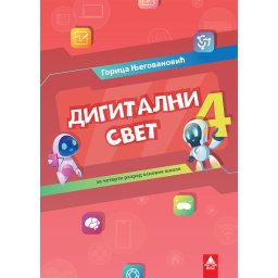 Digitalni svet 4, udžbenik za 4. razred osnovne škole Bigz NOVO