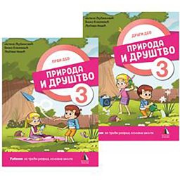 Priroda i društvo za 3. razred, Udžbenik 1. i 2. deo - Vulkan