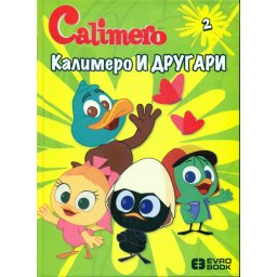 Calimero slikovnice: Kalimero i drugari 2 - 3+