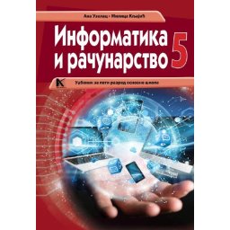 Informatika i računarstvo 5 udžbenik - ARHIKNJIGA