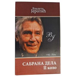 Sabrana dela - Vladeta Jerotić - II kolo
