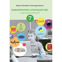 Informatika i računarstvo 7 - ARHIKNJIGA