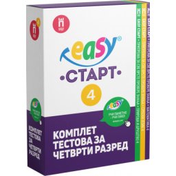 Komplet testova Easy START (srpski jezik, matematika i priroda i društvo) za 4. razred