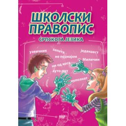 Školski pravopis srpskog jezika