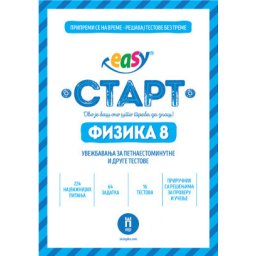 Easy START testovi iz Fizike za 8. razred Škola plus