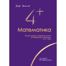 Matematika 4+, rešeni zadaci sa prijemnih ispita na Univerzitetu u Beogradu Krug