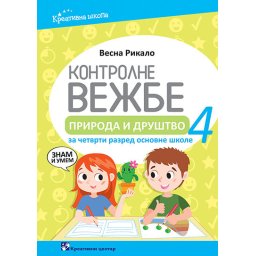 Priroda i društvo 4 - kontrolne vežbe - Kreativni centar