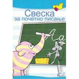 SVESKA ZA POČETNO PISANJE Hol net