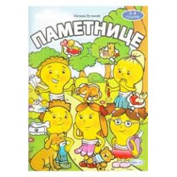 PAMETNICE Hol net