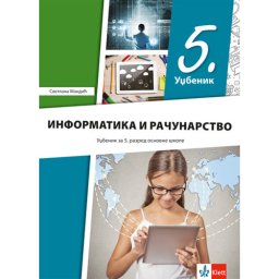 INFORMATIKA I RAČUNARSTVO 5,UDZBENIK za peti razred Klett